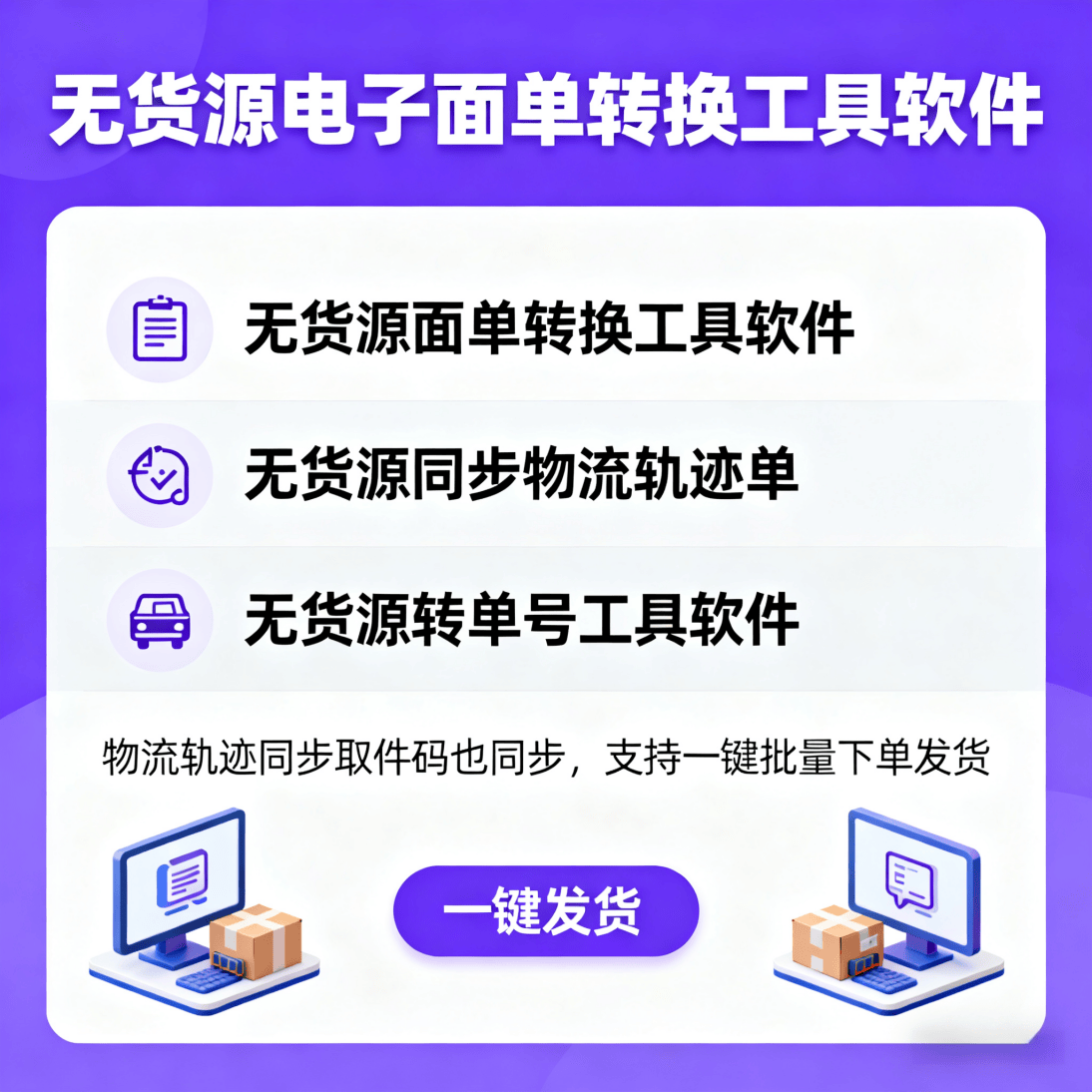 无货源面单转换工具软件_零仓侠_无货源面单转换同步物流_双物流同步单_中转仓_转单号_双物流单号_电子面单转换工具软件